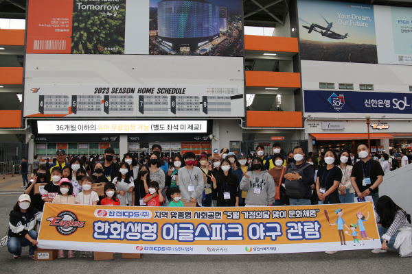 가정의 달 맞이 아동학대 예방 캠페인(이글스파크)