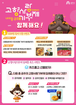 고향사랑기부금 감사 이벤트 이미지