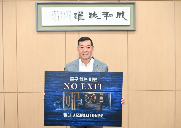 최원철 공주시장, 마약예방 ‘NO EXIT’ 캠페인 동참