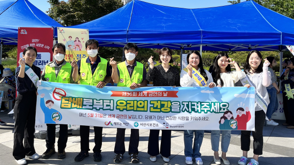 지난 23일 서산 호수공원 일원에서 제36회 세계 금연의 날 기념 홍보관 운영했다