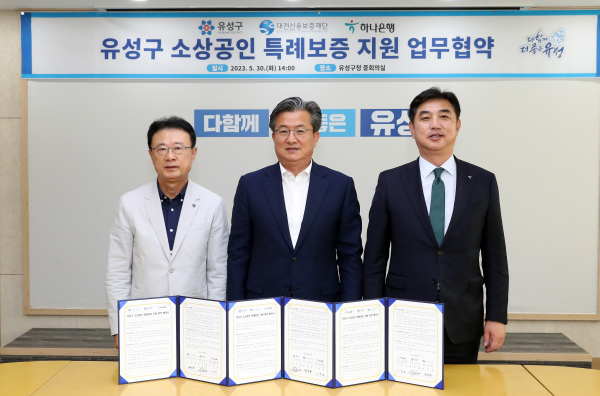 30일 유성구가 제3차 소상공인 특례보증 지원을 위한 업무협약을 체결한 가운데, 정용래 유성구청장과 참석자들이 기념촬영