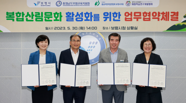 보령시·보령교육지원청·어린이집연합회·체험학습연구개발협회복합산림휴양문화 활성화를 위한 업무협약 체결식 모습