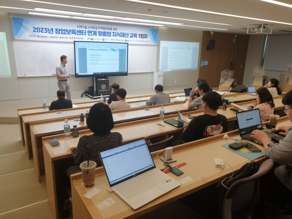 30일 ‘2023년 창업보육센터 연계 맞춤형 지식재산 교육’을 개최했다.