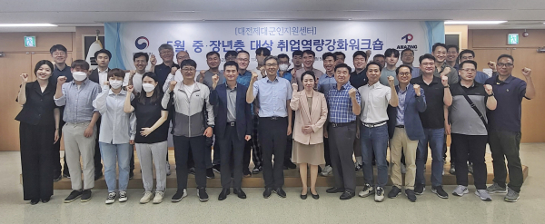 중장년층 취업역량강화워크숍