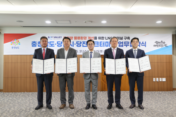 당진시-충남도-당진탱크터미널 고대부두 액화천연가스 터미널 조성 업무협약 체결식 모습 / 왼쪽부터 윤춘성 LX인터네셔널 대표, 오성환 당진시장, 김태흠 충남도지사, 정탁 포스코인터네셔널 대표, 김준형 당진탱크터미널(주) 대표