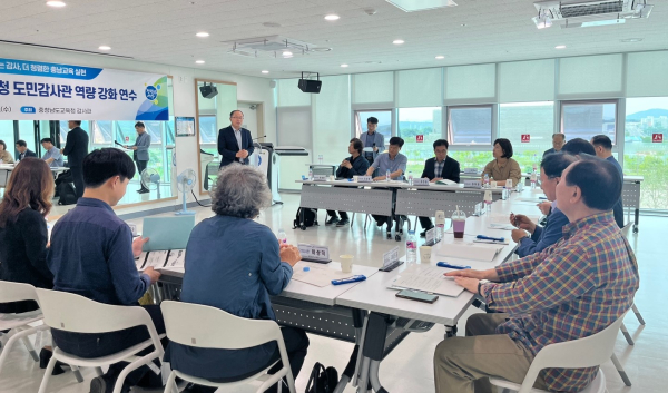 31일 열린 4기 도민감사관 역량강화 연수