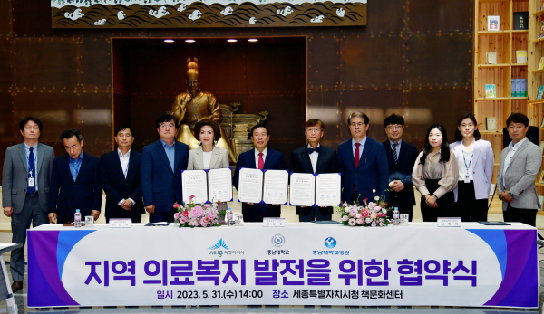 충남대-충남대병원-세종시, 업무협약 체결식 모습