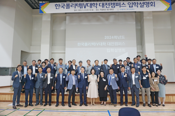 대전캠퍼스 입학설명회 개최 단체사진