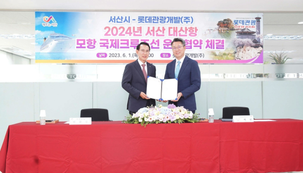 롯데관광개발 서울지점에서 열린 서산시, 롯데관광개발 간 서산 모항 크루즈선 운항 협약식 모습