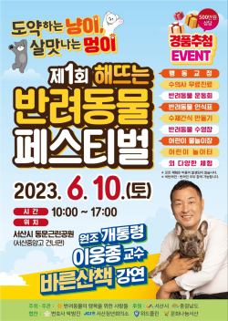 제1회 해뜨는 반려동물 페스티벌 홍보물