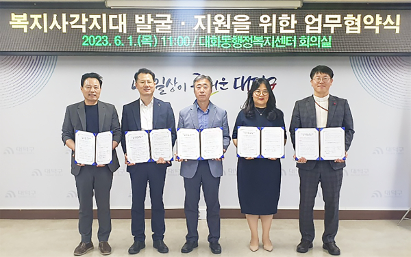 (사진 왼쪽부터) 정진석 대화동지역사회보장협의체 위원장, 이규열 하나은행 대화동지점장, 박윤국 대화동장, 이지영 오정동새마을금고 대화지점장, 서용원 대덕구장애인종합복지관장이 업무협약을 체결한 후 기념 촬영