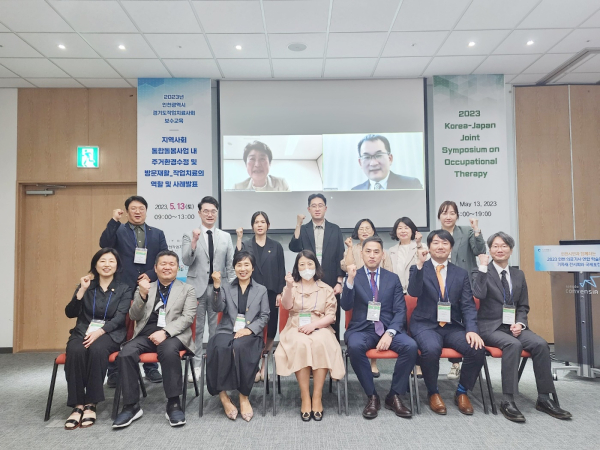 한·일 작업치료 심포지움 개최
