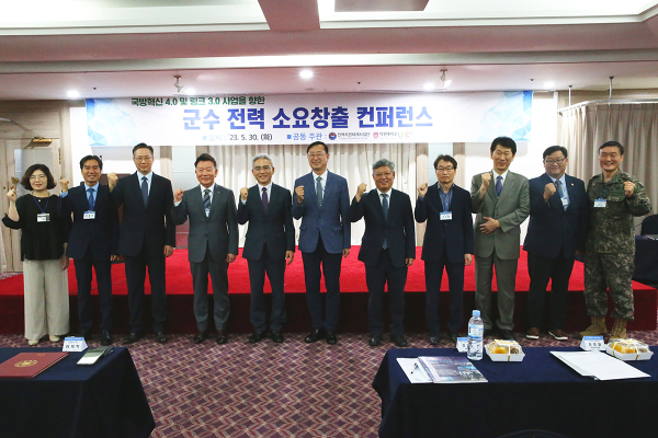 지난달 30일 대전 계룡스파텔 지하 1층 태극홀에서 열린 ‘군수전력 소요창출 컨퍼런스’에서 참석자들이 파이팅을 외치며 기념촬영