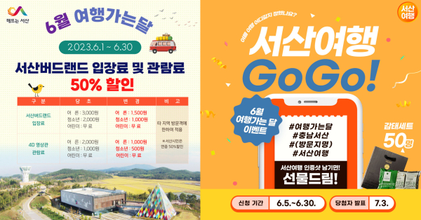 여행가는 달엔 서산여행 홍보물