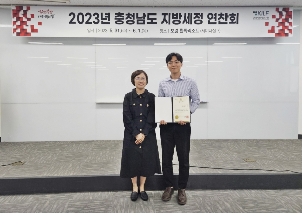 2023년 충남 지방세정 연찬회 연구과제 발표대회 ‘우수상’ (세무과 임정혁 주무관) 수상 사진