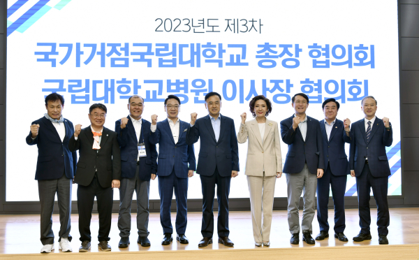 국가거점 국립대 총장협의회, 제3차 정기회의 개최 단체사진