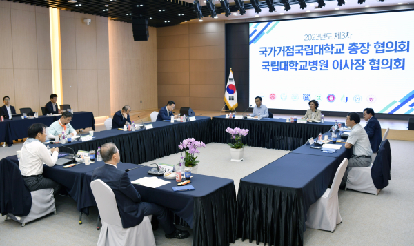 국가거점 국립대 총장협의회, 제3차 정기회의 개최