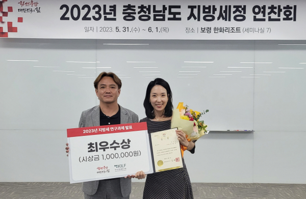 충남 지방세 연구과제 발표 ‘최우수상’ 수상 모습