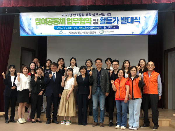 탄소중립 생활실천 선도사업 참여공동체 대표와 업무협약