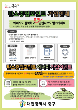 탄소중립포인트(에너지) 안내문