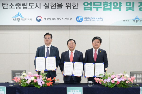 행복청·세종시·교육청 탄소중립 업무협약 체결 및 정책세미나 개최 (왼쪽부터) 이상래 행복청장, 최민호 세종시장, 최교진 세종시교육감