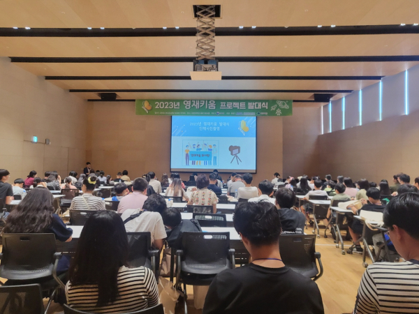 ‘2023년 영재키움 프로젝트 발대식’ 개최