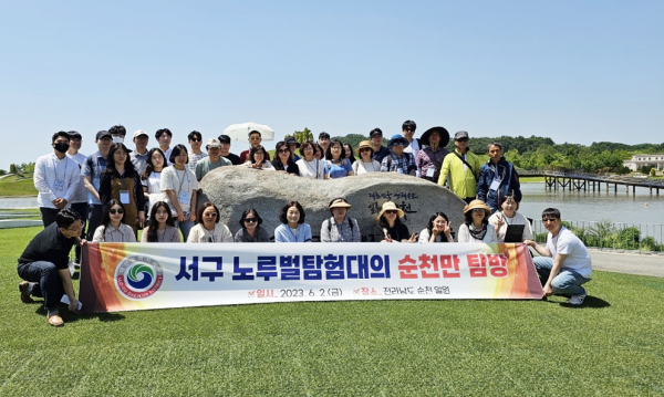 대전 서구 순천만국제정원박람회 견학 사진