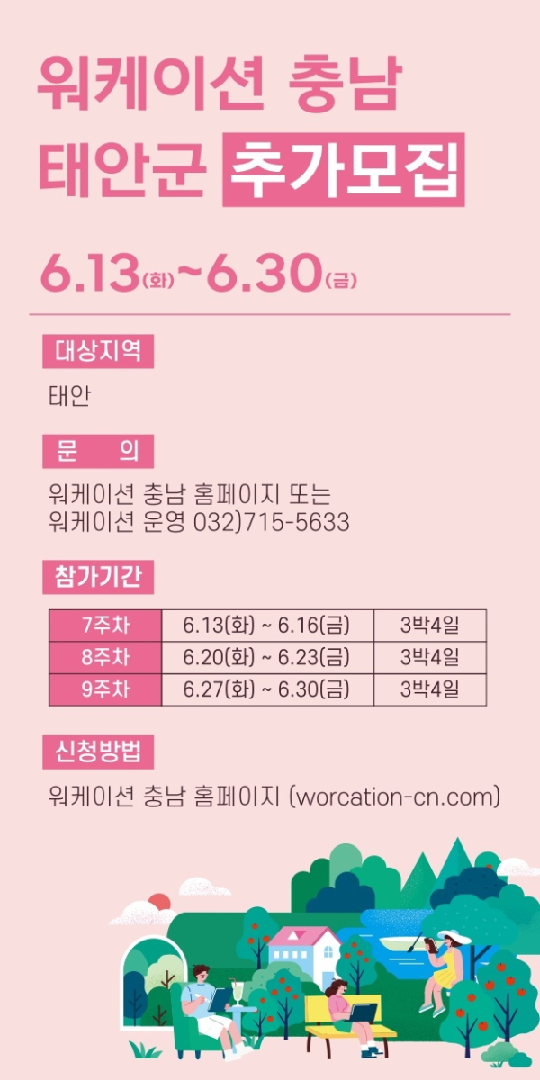 워케이션 충남 상반기 추가 프로그램 운영