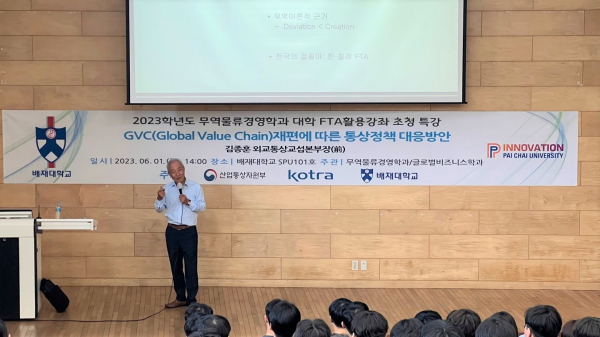 김종훈 전 외교통상교섭본부장 초청해 FTA 특강 진행 모습