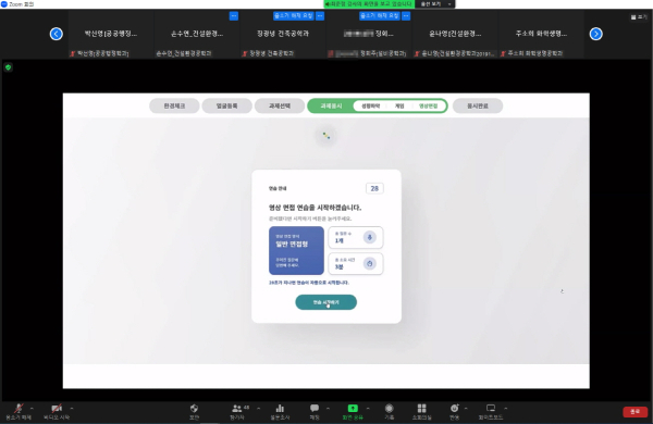 한밭대학교 대학일자리본부가 운영한 릴레이 취업특강 ‘AI면접의 채용트렌드, 프로세스’ 온라인 진행 모습