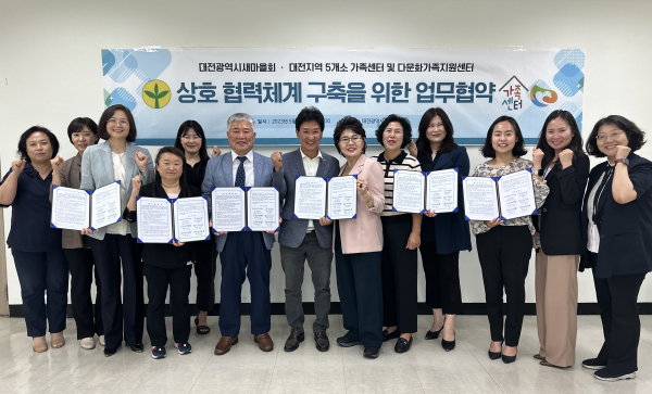 대전광역시가족센터-대전광역시새마을회 MOU 기념사진