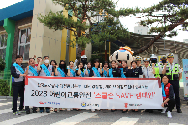 도로공사대전충남본부, 대전경찰청 합동 참여 “스쿨존 SAVE 캠페인”진행
