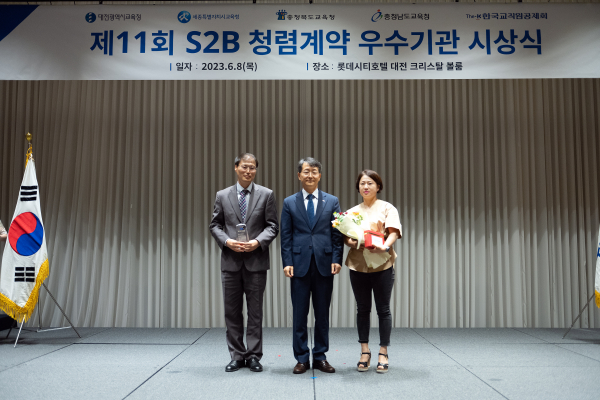 ‘2022년도 학교장터(S2B) 청렴계약 우수기관’에 4년 연속 수상 모습