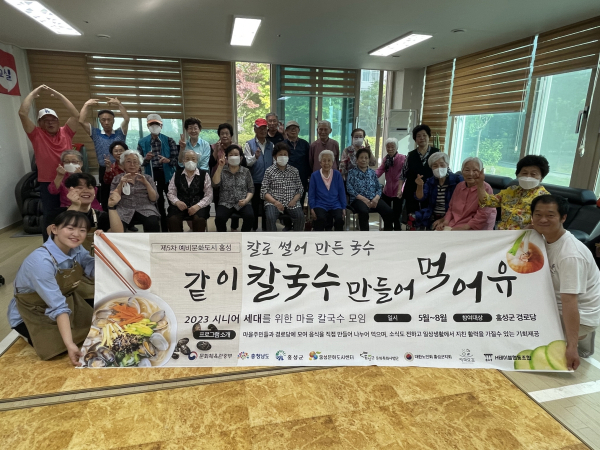 문화도시 홍성, 같이 칼국수 만들어 먹어유