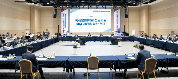 전국 국공립대학교총장협의회 회의 개최