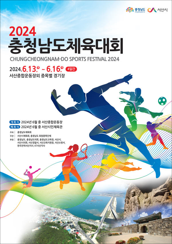 2024 충청남도 체육대회 상징물(포스터)