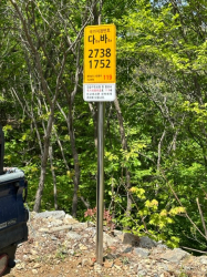 국가지점번호판 사진