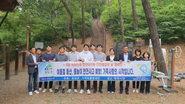 여름철 재난 재해 예방 캠페인 전개