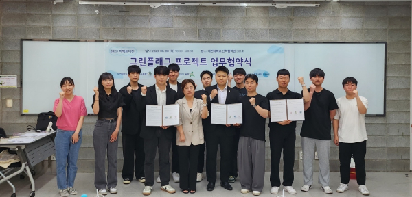 대전대학교 총동아리연합회·대전보건대학교 총학생회·한국폴리텍대학 총학생회와 ‘공동 업무협약식’ 진행