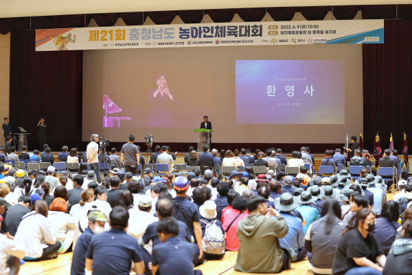 제21회 충청남도 농아인 체육대회