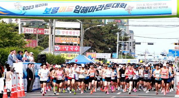 보령머드 임해마라톤 대회