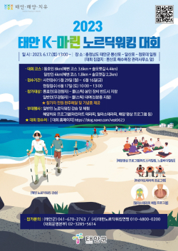 ‘K-마린 노르딕 워킹 대회’ 포스터