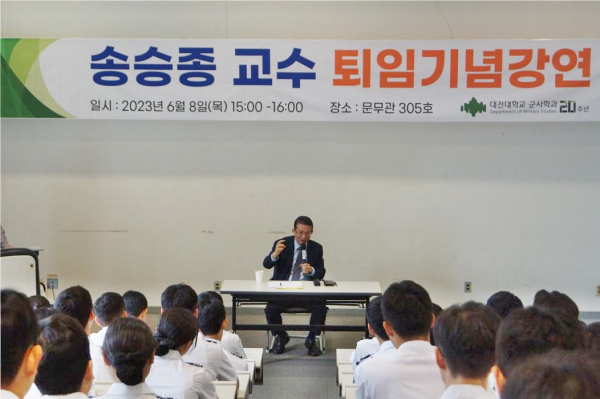 군사학과, 송승종 교수 정년퇴임 기념강연 모습