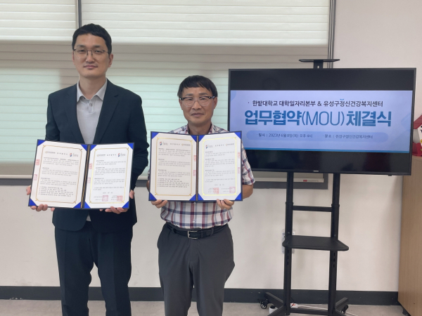 지난 8일 졸업생 및 지역 청년의 정신건강 증진 및 성공적인 진로 설계와 취업을 위한 업무협약을 체결했다.(오른쪽부터 한밭대 가부현 취업지원센터장, 유성구정신건강복지센터 김기태 팀장)