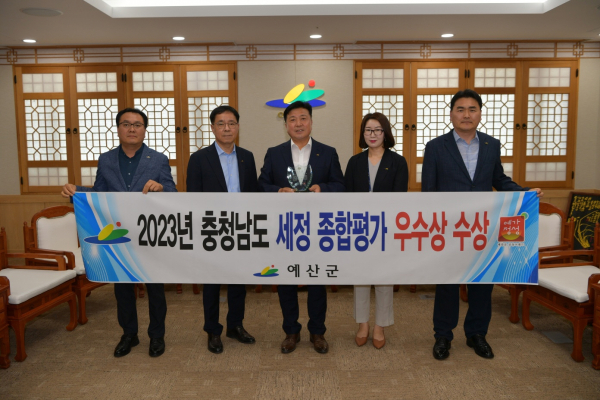 2023년 충청남도 세정 종합평가 우수상 수상 기념촬영