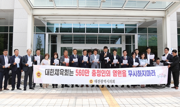 대전시의회가 하계U대회 사태 해결을 촉구했다.