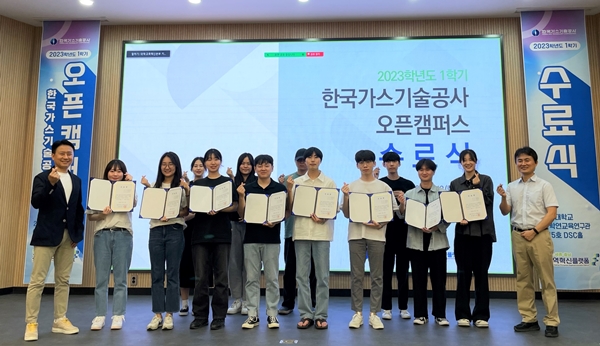 한국가스기술공사 오픈캠퍼스 수료식