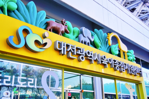 대전광역시육아종합지원센터가 한국보육진흥원에서 주관하는 ‘다(多)가치 보육 어린이집 협력 공모사업’에 전국 광역시도 중 유일하게 선정됐다.