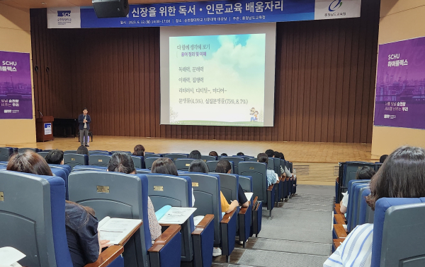 12일 천안 순천향대학교에서 열린 문해력 신장을 위한 독서·인문교육 배움자리