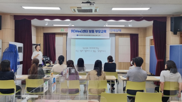 대전서부교육지원청 위(Wee)센터 찾아가는 부모교육 실시 모습